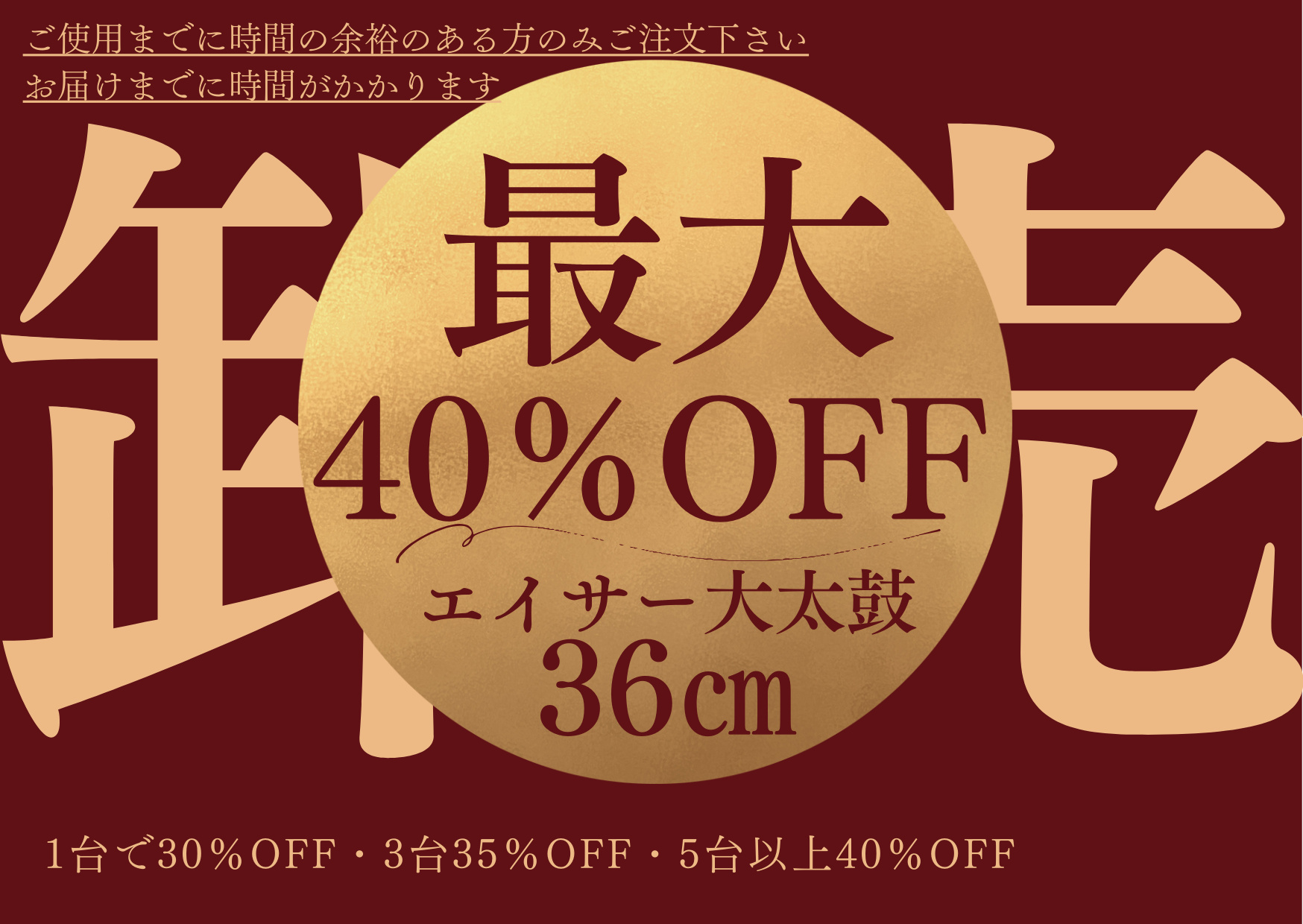 エイサー大太鼓卸売り36㎝